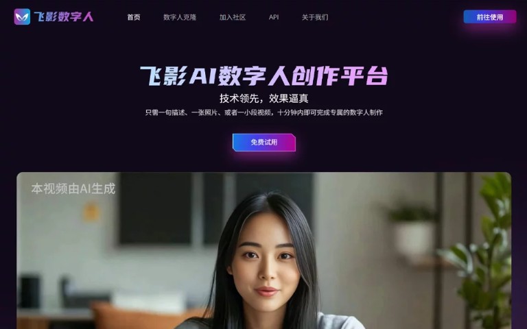 飞影数字人 资源-优导uide.cn-设计创意网址导航