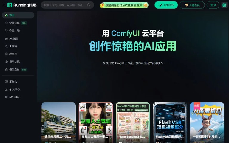 RunningHUB 资源-优导uide.cn-设计创意网址导航